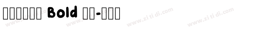 极影毁片辉宋 Bold 粗体字体转换